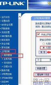 tplink路由器怎么限制上网