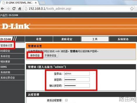 tplink路由器怎么设置管理员密码