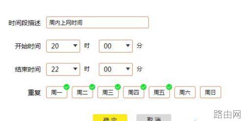 TL-WR840N路由器怎么控制上网时间