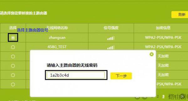 TL-WR840N路由器无线桥接怎么设置