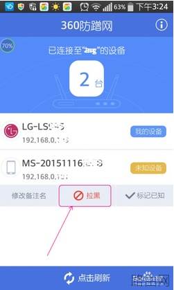 如何用手机轻松设置路由器防止别人蹭网