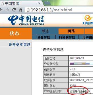 电信光猫路由器怎么设置