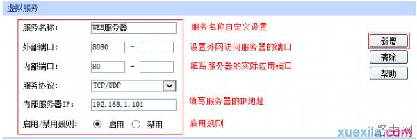 tp路由器wvr450g怎么设置虚拟服务器