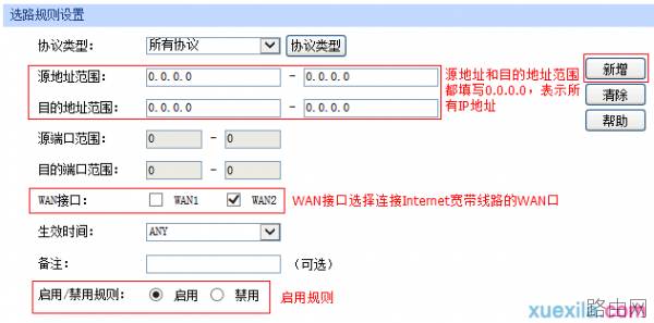 tp450g路由器怎么设置流量均衡