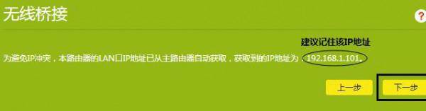 TL-WR840N路由器无线桥接怎么设置