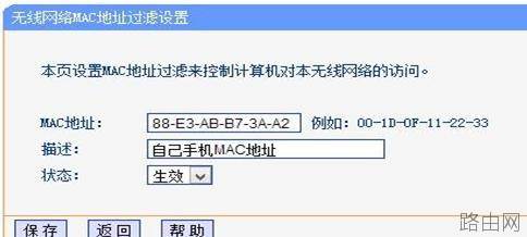 tp-link路由器怎么设置mac过滤