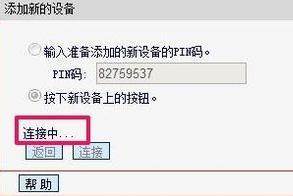 tplink路由器怎么开启wps功能?