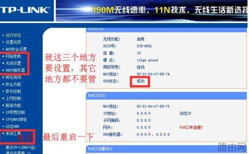 TP-LINK WR740N无线路由器WDS桥接怎么设置