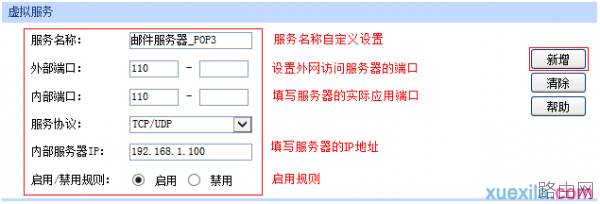 tp路由器wvr450g怎么设置虚拟服务器