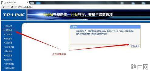 TP-LINK WR710N路由器怎么设置