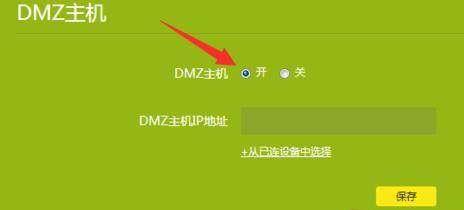 tplink路由器的dmz主机怎么设置