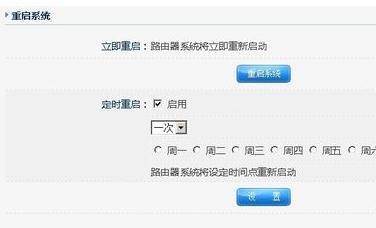 tplink路由器怎么设置自动重启