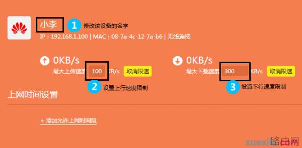 普联tl-wdr7400路由器怎么设置带宽控制