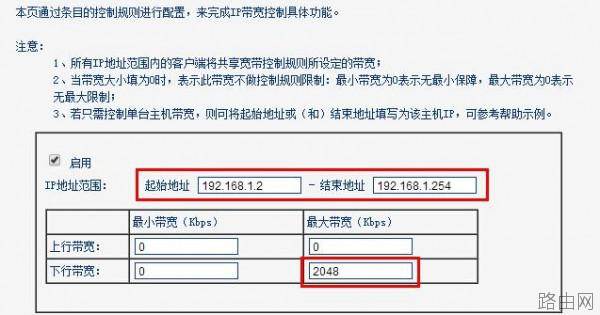 普联TL-WDR7500路由器设置限制网速