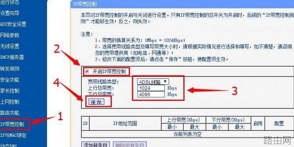 普联TL-WDR7500路由器设置限制网速