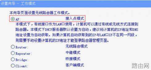 TP-Link WR702N无线路由器AP模式下怎么设置