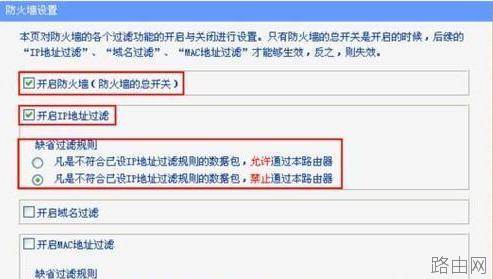 tplink路由器防火墙怎么设置