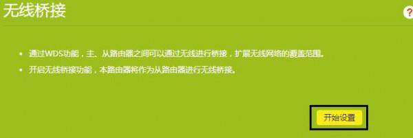 TL-WR840N路由器无线桥接怎么设置