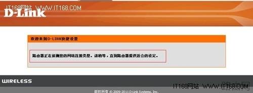 D-Link无线路由器怎么设置