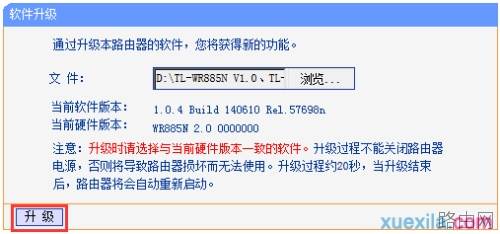 tplink路由器wr885n怎么升级
