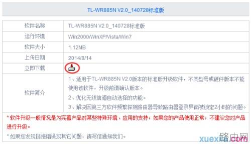 tplink路由器wr885n怎么升级