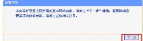 TP-Link路由器恢复出厂设置后怎样设置