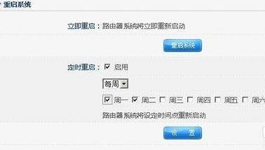 tplink路由器怎么设置自动重启