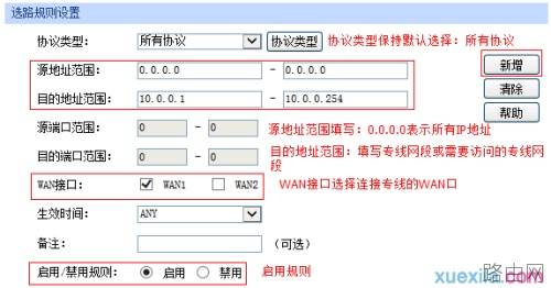 tp450g路由器怎么设置流量均衡
