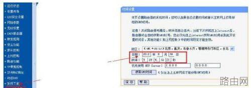 TP-LINK路由器里怎么设置上网时间