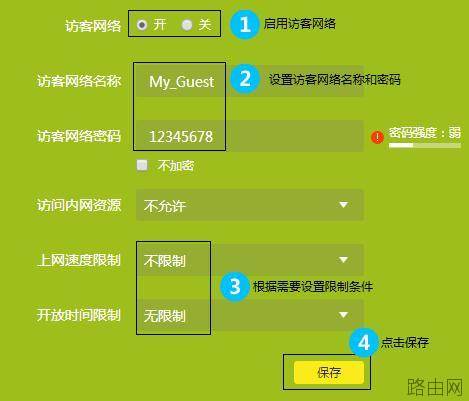 tplink路由器访客网络怎么设置