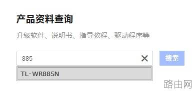 tplink路由器wr885n怎么升级