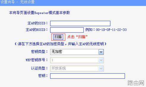 tplink路由器信号放大器怎么设置