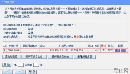 TP-LINK路由器防火墙如何设置中IP地址过滤