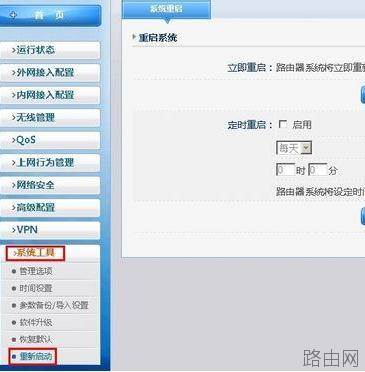 tplink路由器怎么设置自动重启