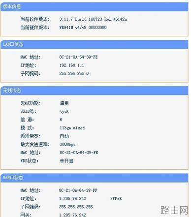 tplink路由器的中继器怎么设置
