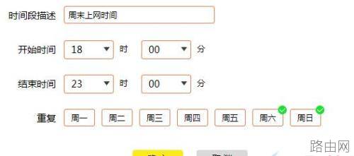 TL-WR840N路由器怎么控制上网时间