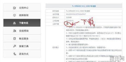 TP-LINK无线路由器系统怎么升级