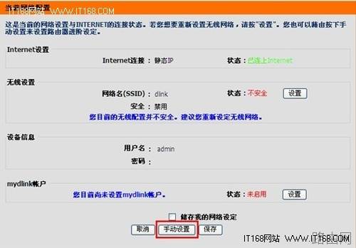 D-Link无线路由器怎么设置