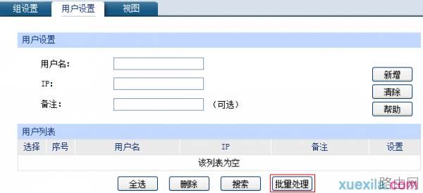 tp路由器wvr450g用户组怎么设置
