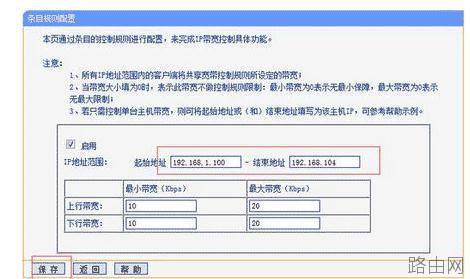 tplink路由器如何控制网速