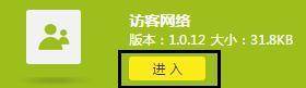 tplink路由器访客网络怎么设置