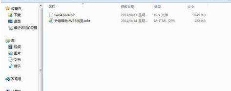 TP-LINK WR842N路由器系统怎么升级