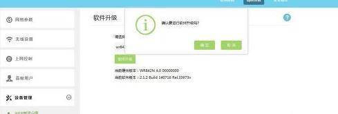 TP-LINK无线路由器系统怎么升级