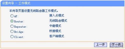 tplink路由器如何切换工作模式