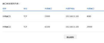 tplink路由器如何设置外网访问