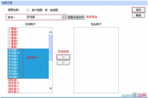 tp路由器wvr450g用户组怎么设置
