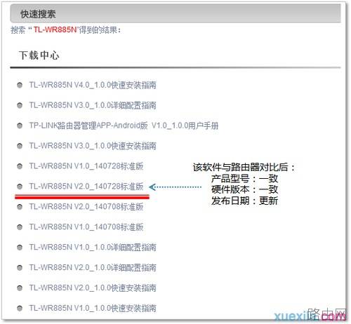 tplink路由器wr885n怎么升级