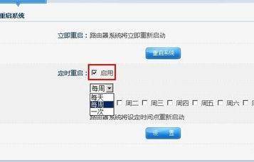 tplink路由器怎么设置自动重启