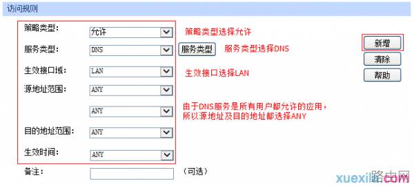 tp路由器wvr450g访问控制怎么设置