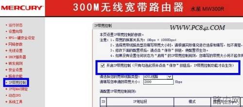 水星路由器怎么设置限速(分配合理网速)